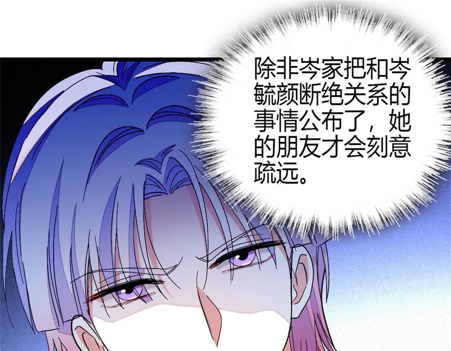 《全能千金燃翻天》161 蠢是一种病 第71页