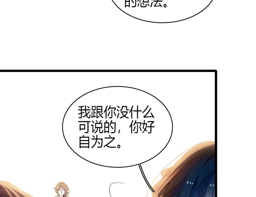 《全能千金燃翻天》161 蠢是一种病 第21页