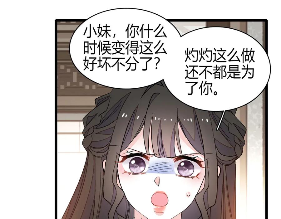 《全能千金燃翻天》161 蠢是一种病 第12页