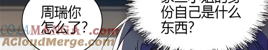《全能千金燃翻天》161 蠢是一种病 第46页