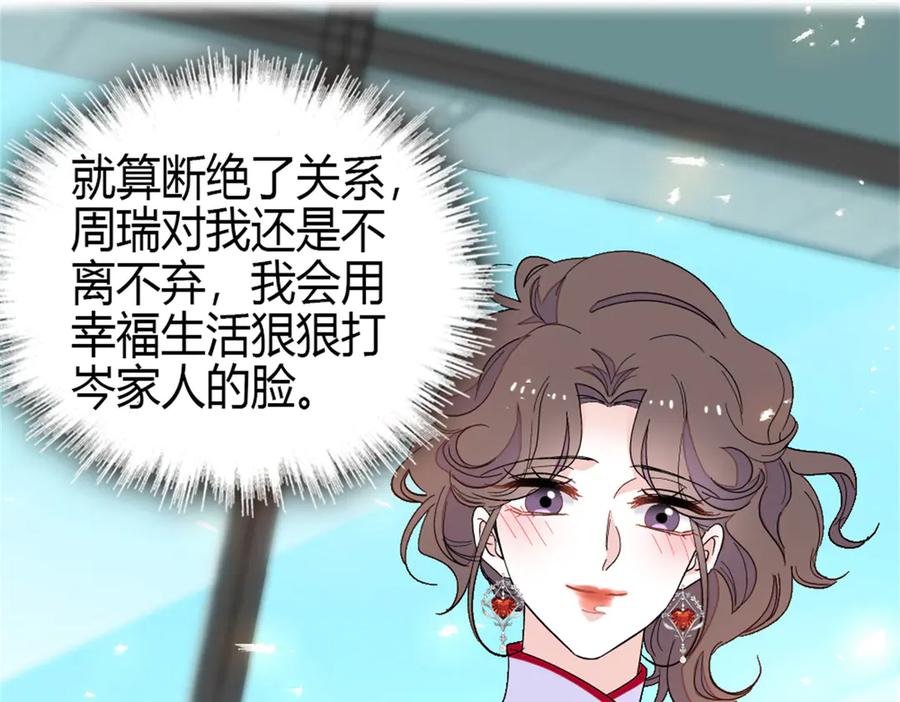 《全能千金燃翻天》161 蠢是一种病 第53页