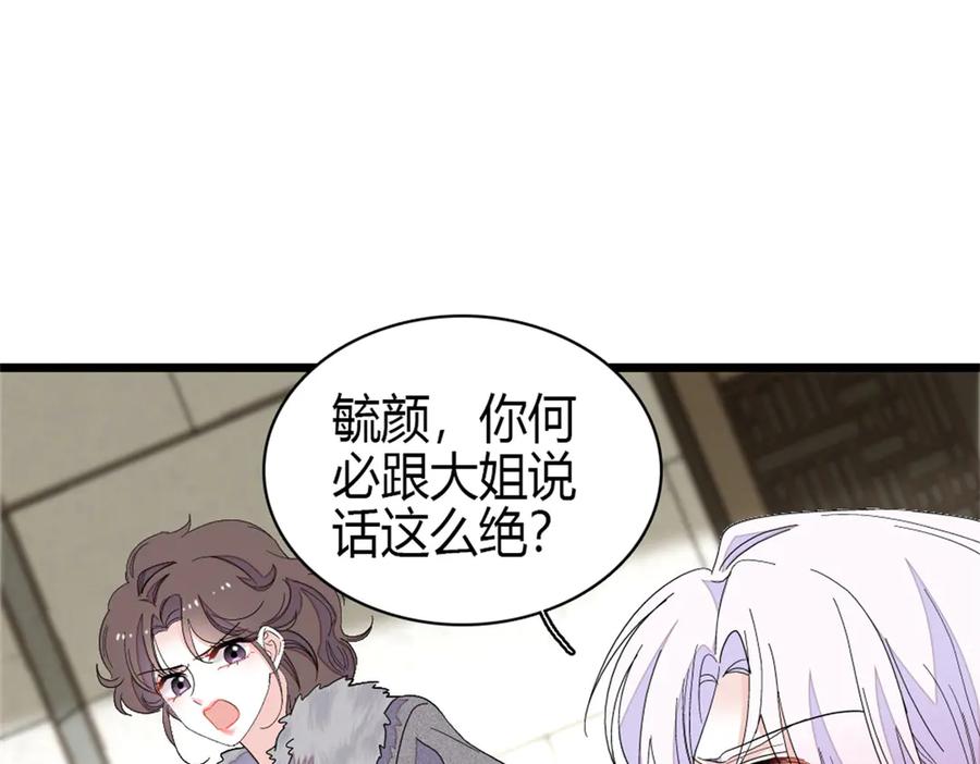 《全能千金燃翻天》161 蠢是一种病 第23页