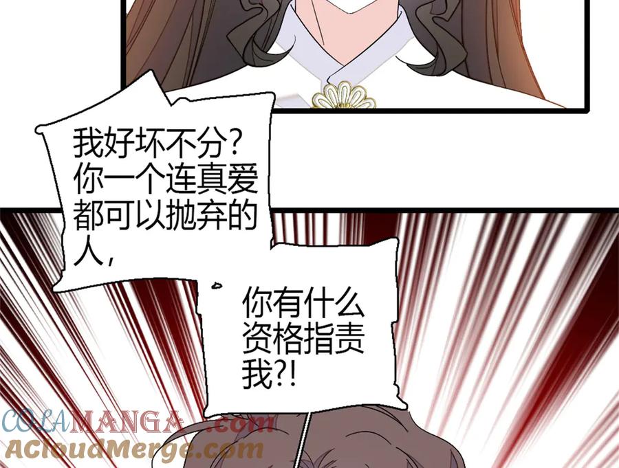 《全能千金燃翻天》161 蠢是一种病 第13页