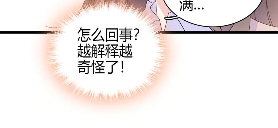 《全能千金燃翻天》162 恋爱脑也有要有个度吧 第11页