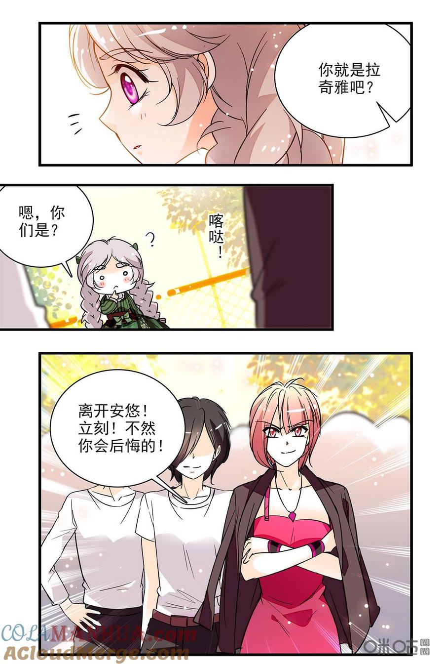 《青柠之夏》第二部29下：爱是一把双刃剑 第10页