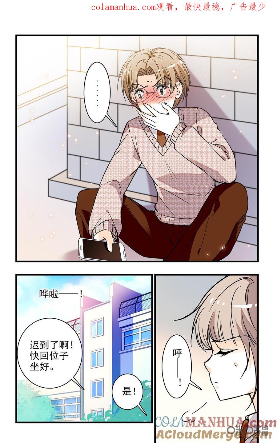 《青柠之夏》第二部29下：爱是一把双刃剑 第1页