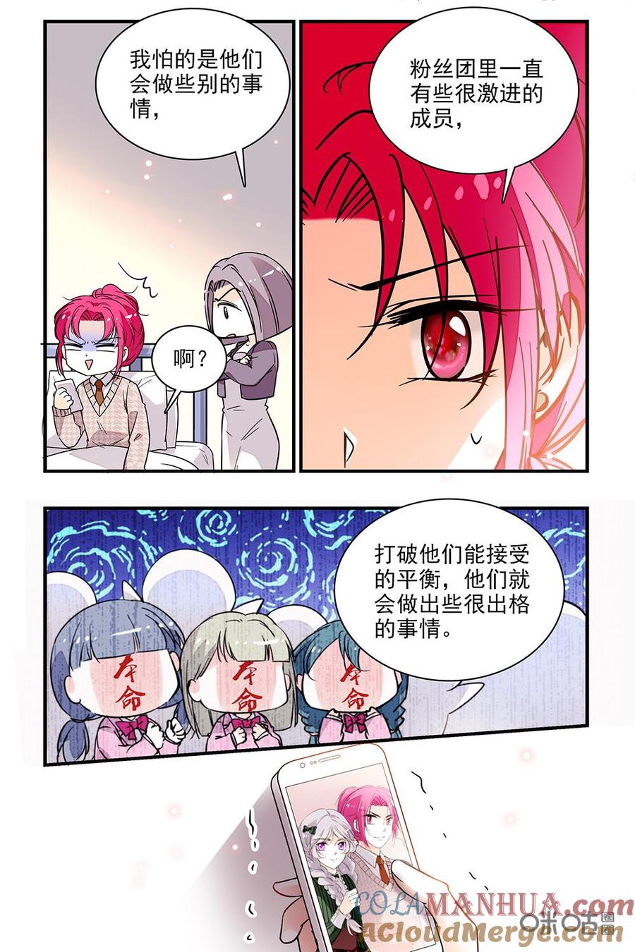 《青柠之夏》第二部29下：爱是一把双刃剑 第7页