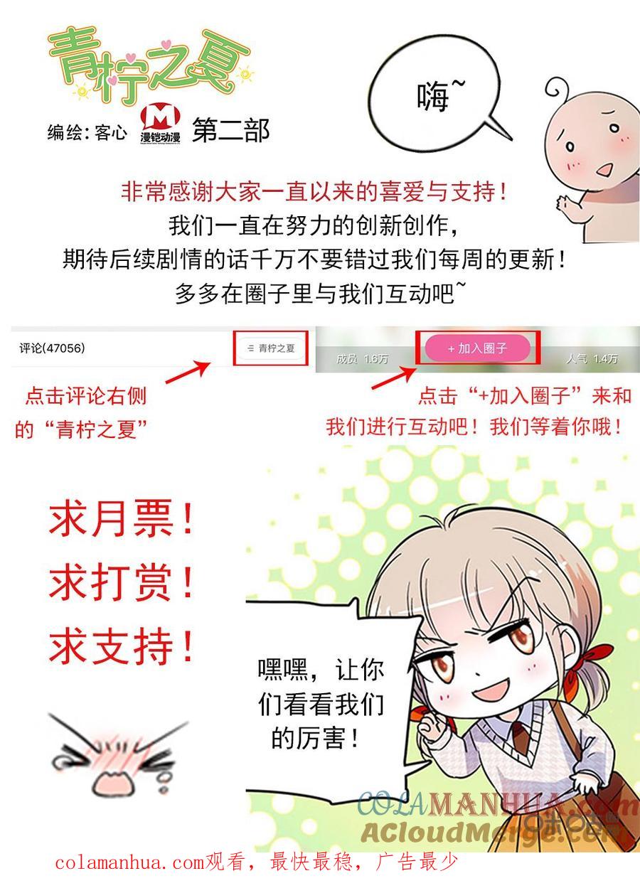 《青柠之夏》第二部29下：爱是一把双刃剑 第11页