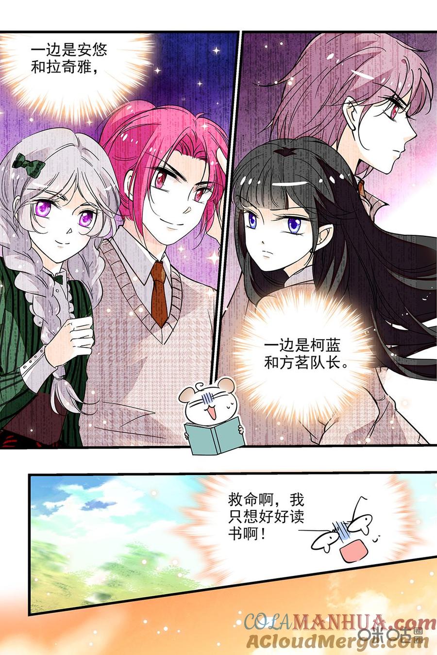 《青柠之夏》第二部29下：爱是一把双刃剑 第3页