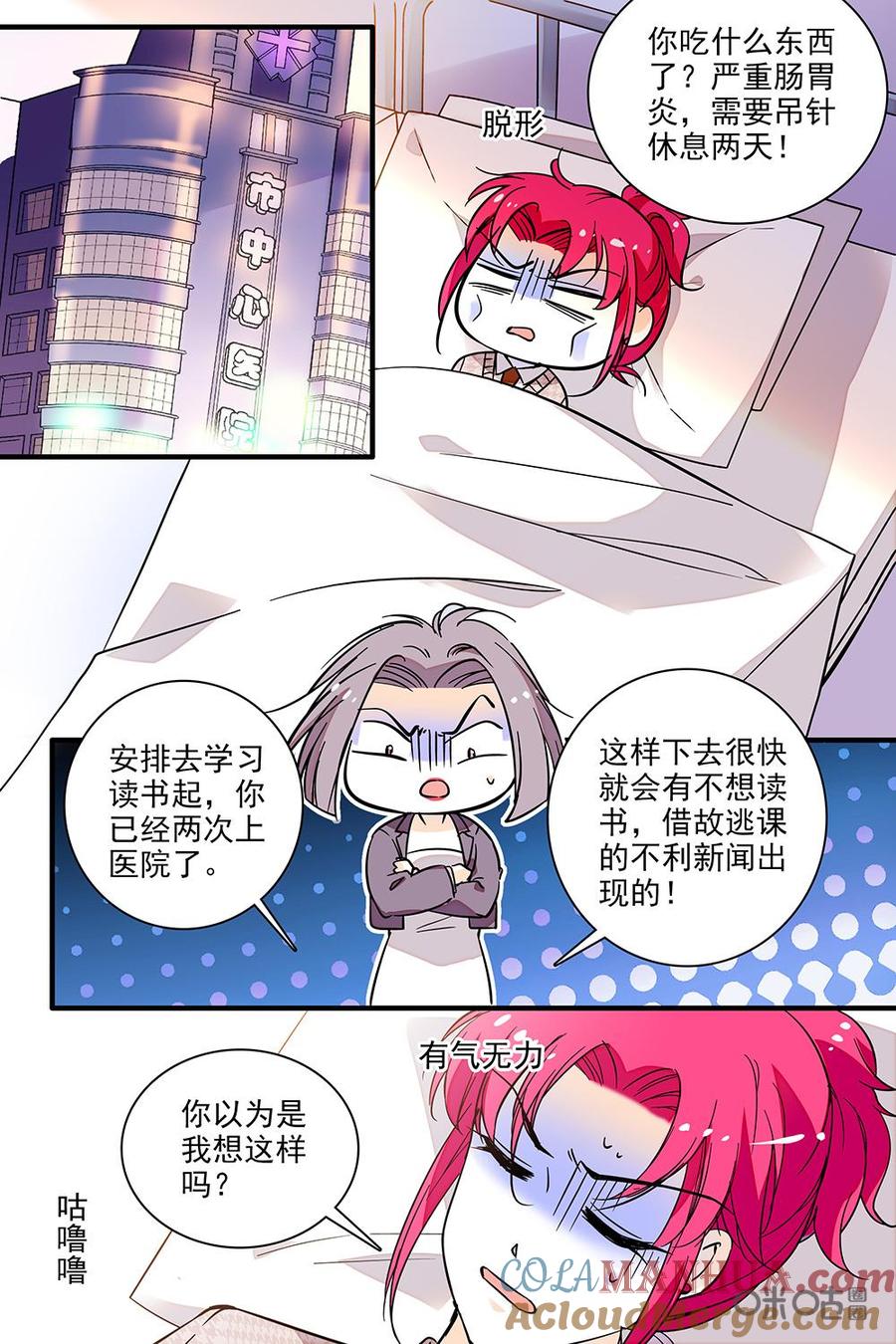 《青柠之夏》第二部29下：爱是一把双刃剑 第4页