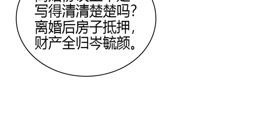 《全能千金燃翻天》164 我要离婚 第53页