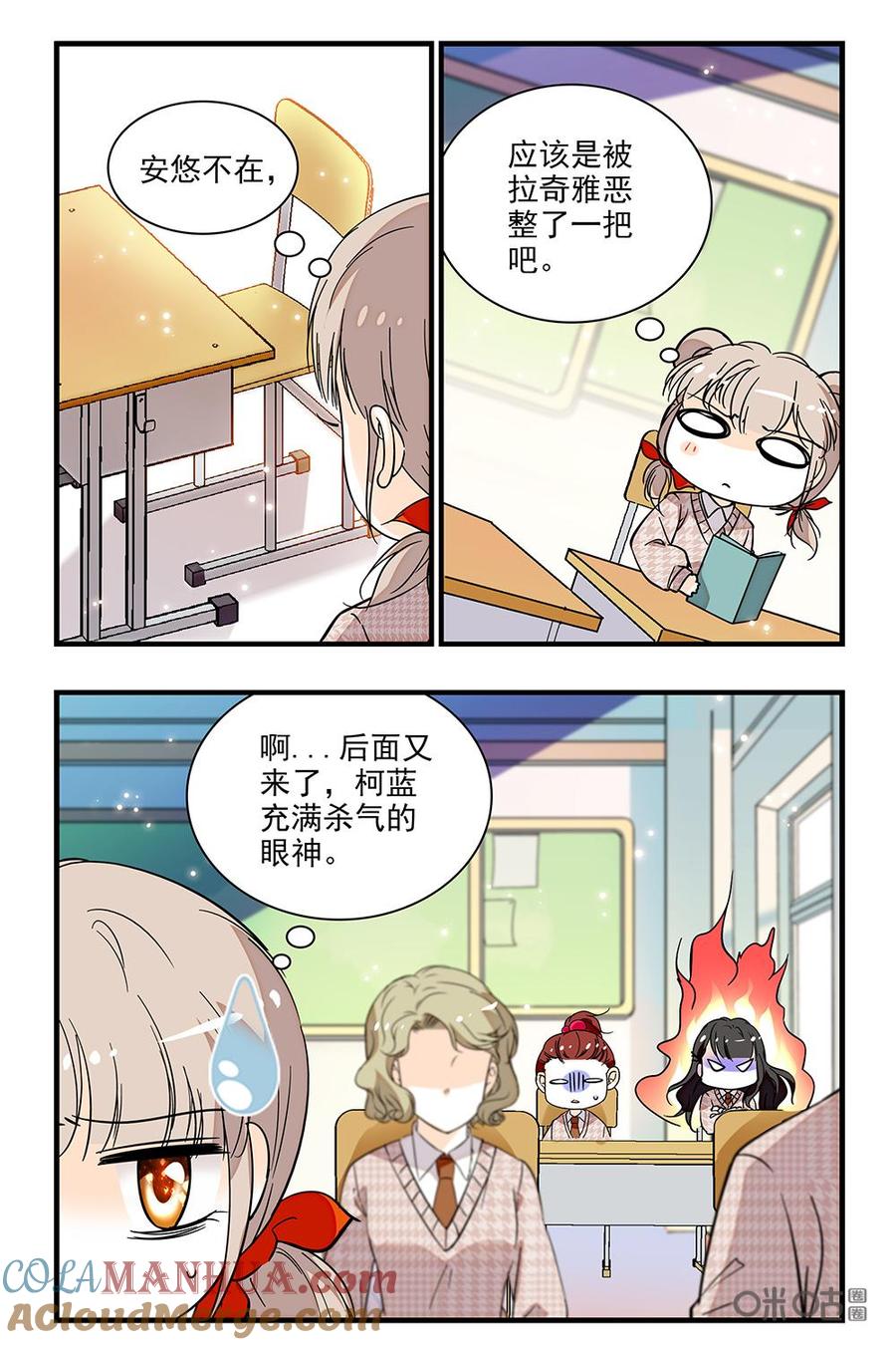 《青柠之夏》第二部29下：爱是一把双刃剑 第2页