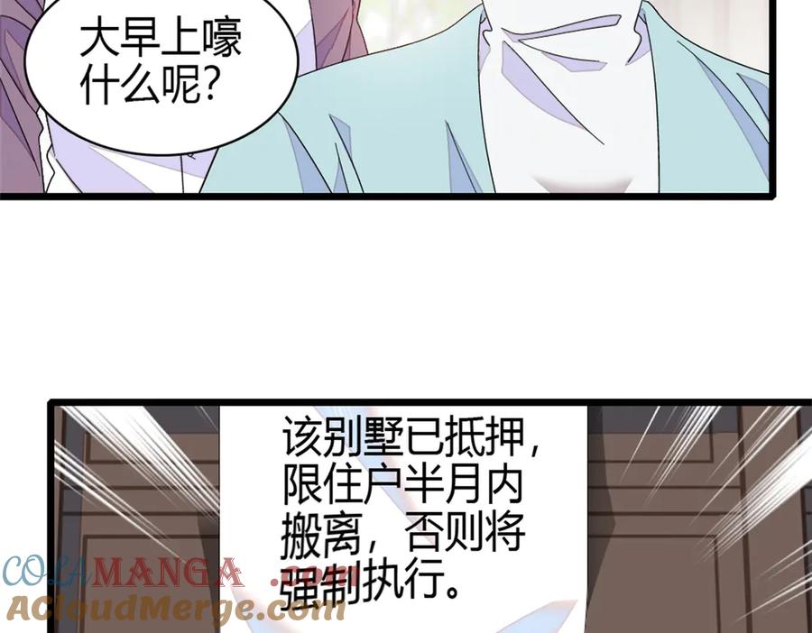 《全能千金燃翻天》164 我要离婚 第46页