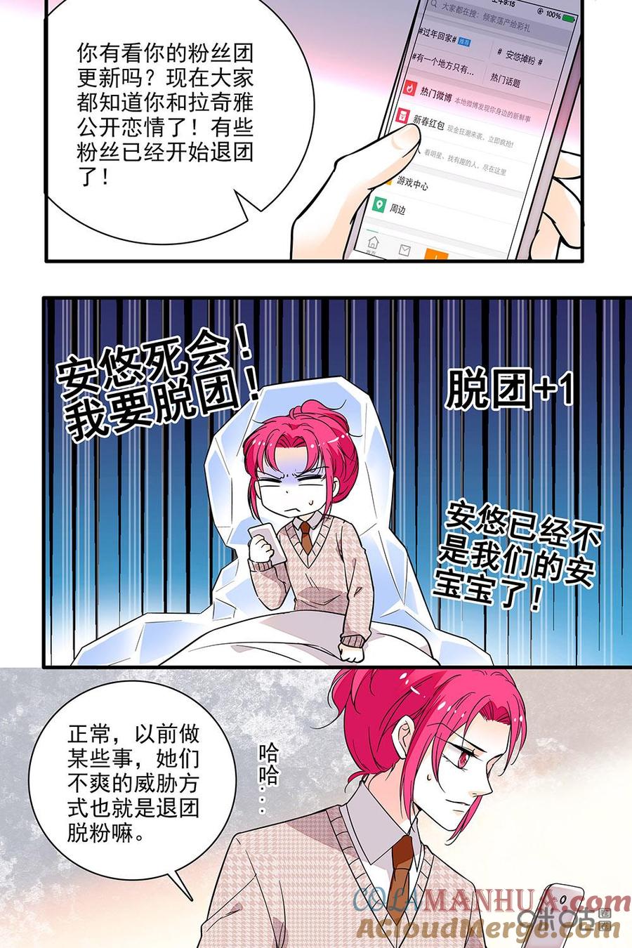 《青柠之夏》第二部29下：爱是一把双刃剑 第6页
