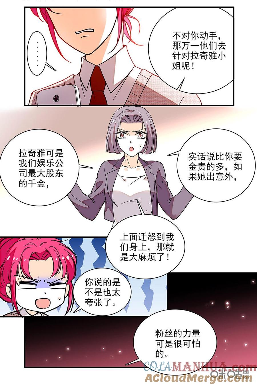 《青柠之夏》第二部29下：爱是一把双刃剑 第8页