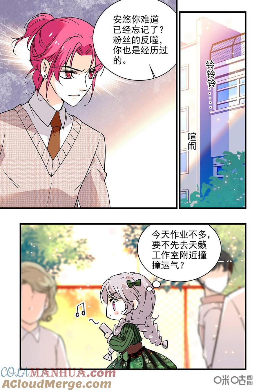 《青柠之夏》第二部29下：爱是一把双刃剑 第9页