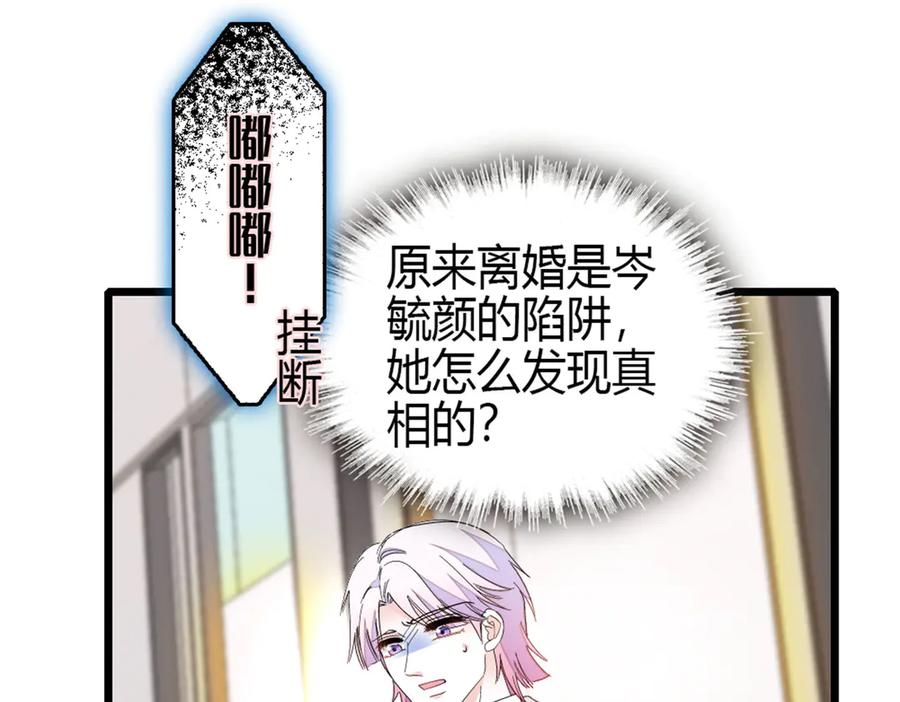 《全能千金燃翻天》164 我要离婚 第66页