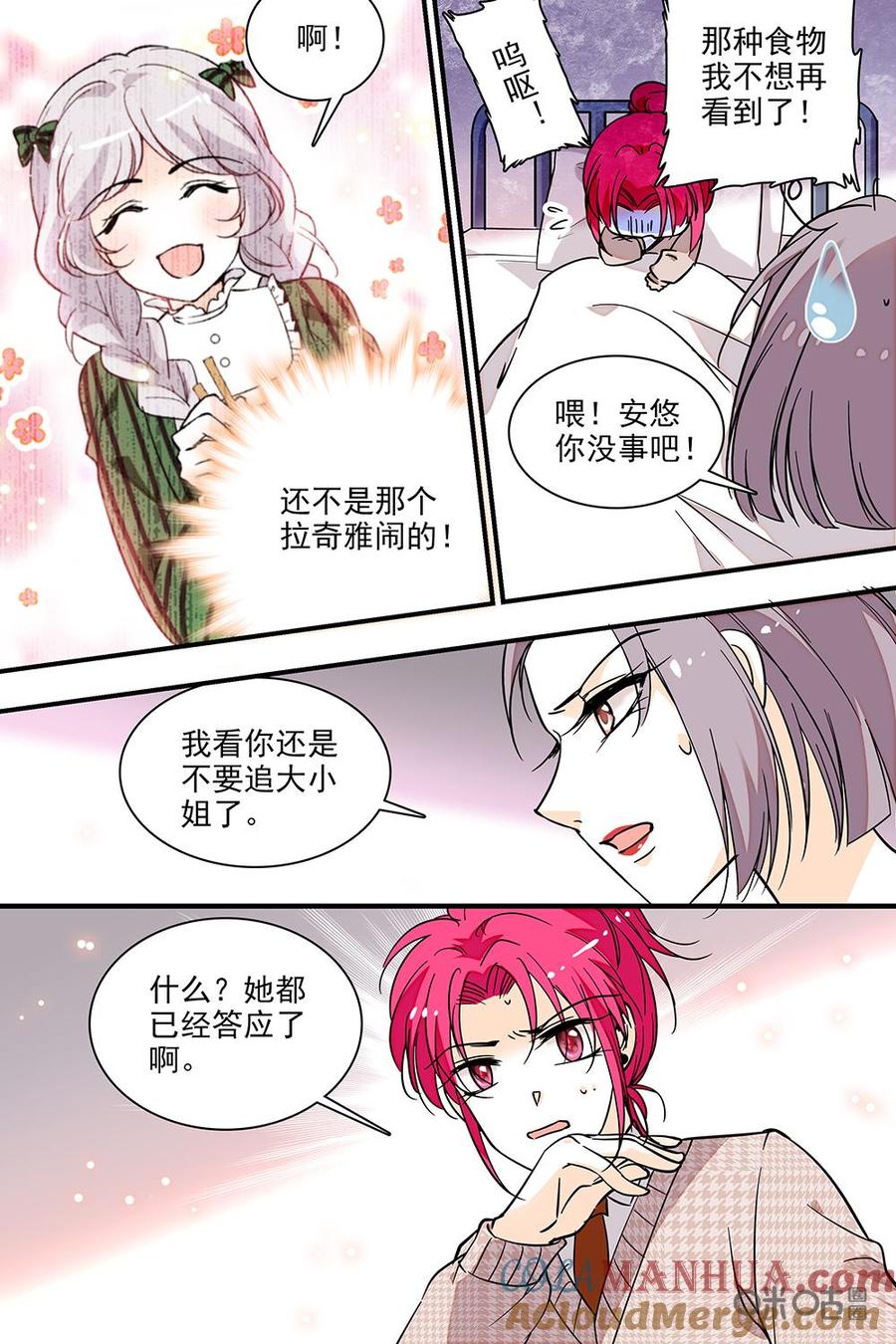 《青柠之夏》第二部29下：爱是一把双刃剑 第5页