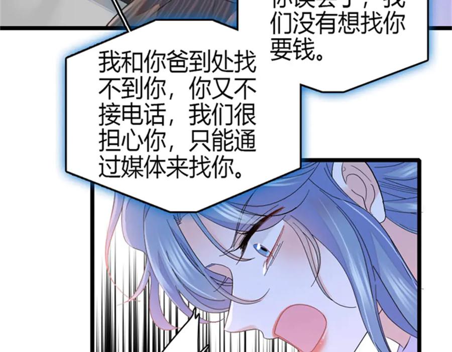 《全能千金燃翻天》166 现实里什么都不是 第9页