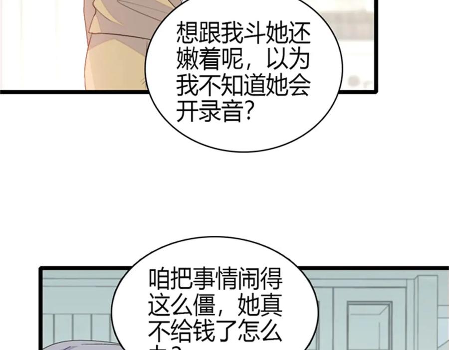 《全能千金燃翻天》166 现实里什么都不是 第17页