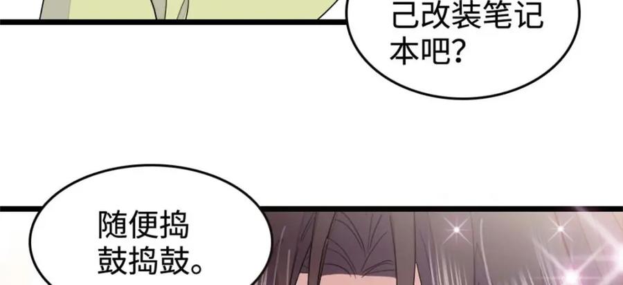 《全能千金燃翻天》16 一级新人，接十星任务 第75页