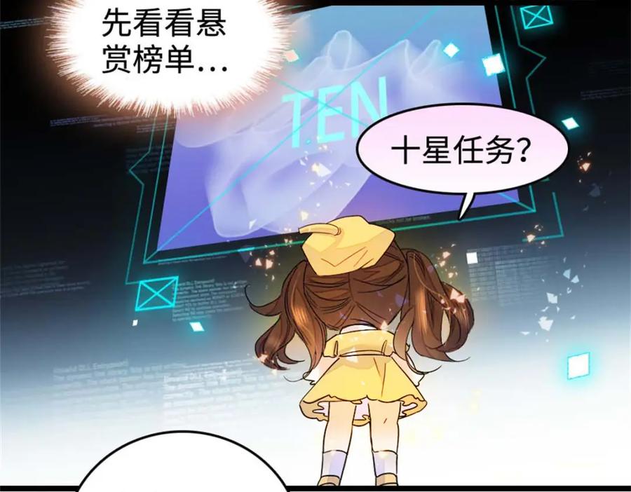 《全能千金燃翻天》16 一级新人，接十星任务 第18页