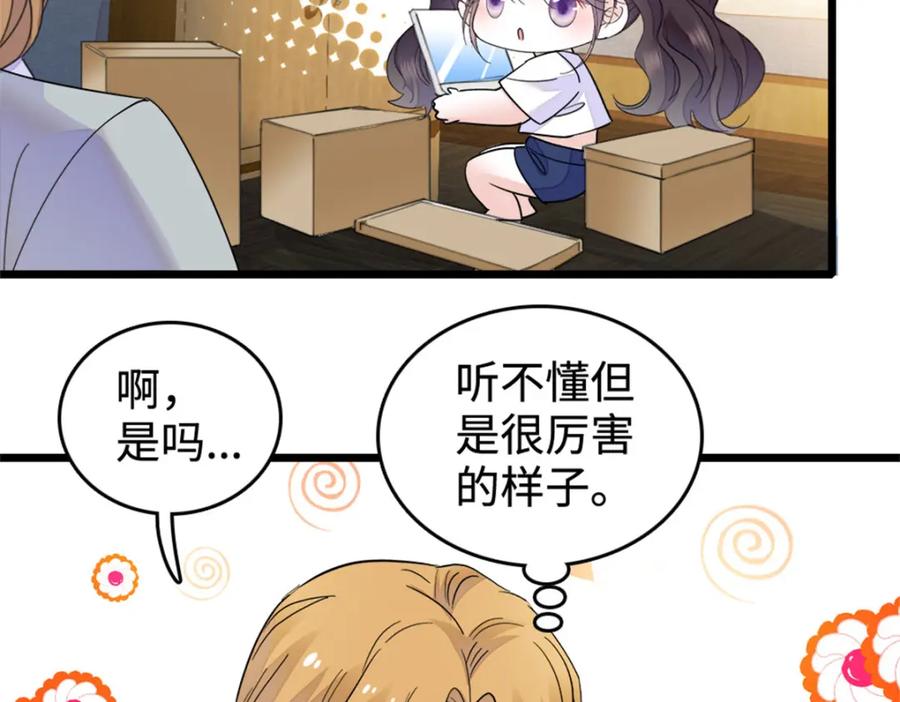 《全能千金燃翻天》16 一级新人，接十星任务 第86页