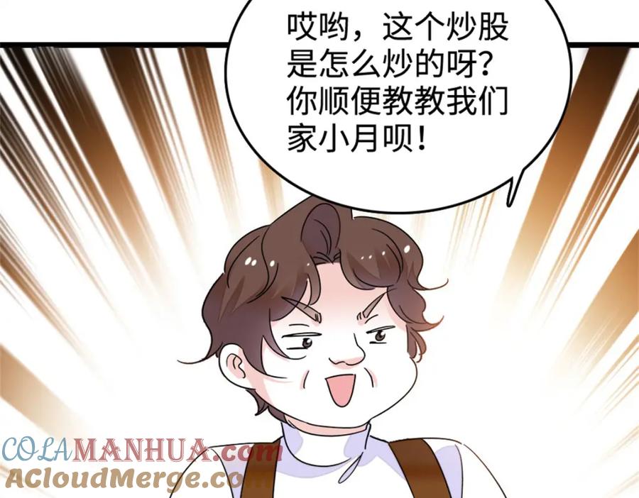 《全能千金燃翻天》16 一级新人，接十星任务 第113页