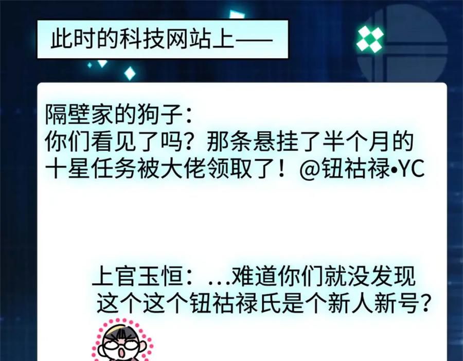 《全能千金燃翻天》16 一级新人，接十星任务 第56页