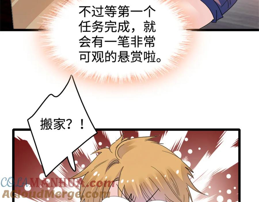 《全能千金燃翻天》16 一级新人，接十星任务 第93页