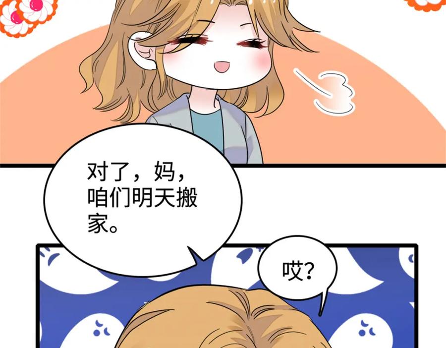 《全能千金燃翻天》16 一级新人，接十星任务 第88页