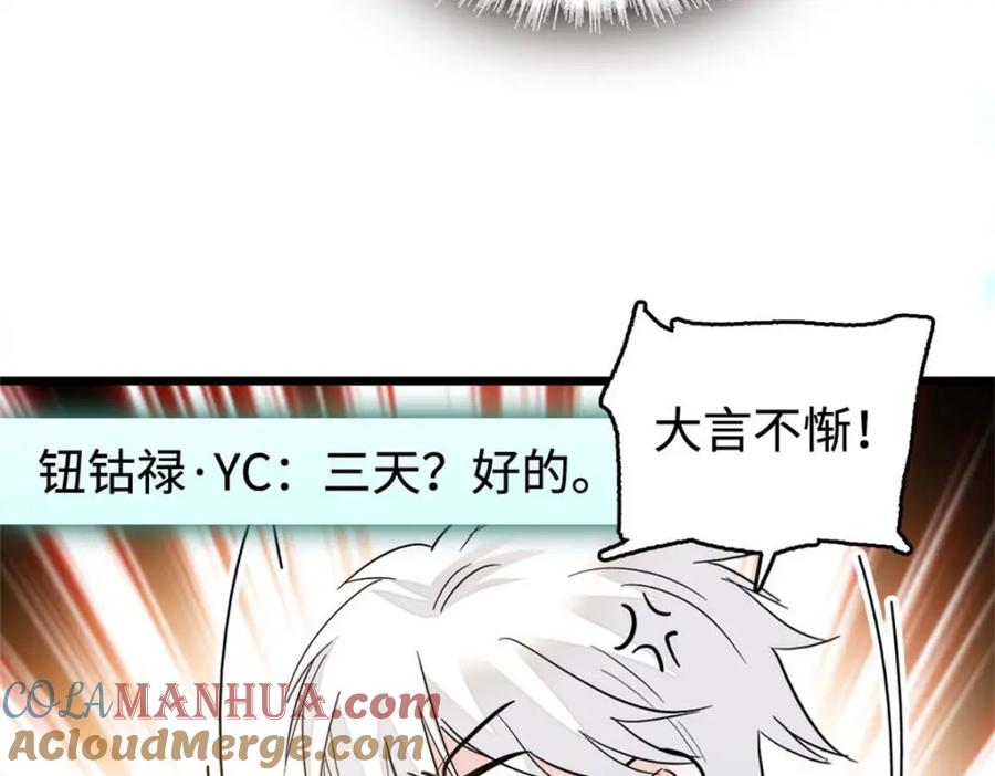 《全能千金燃翻天》16 一级新人，接十星任务 第33页