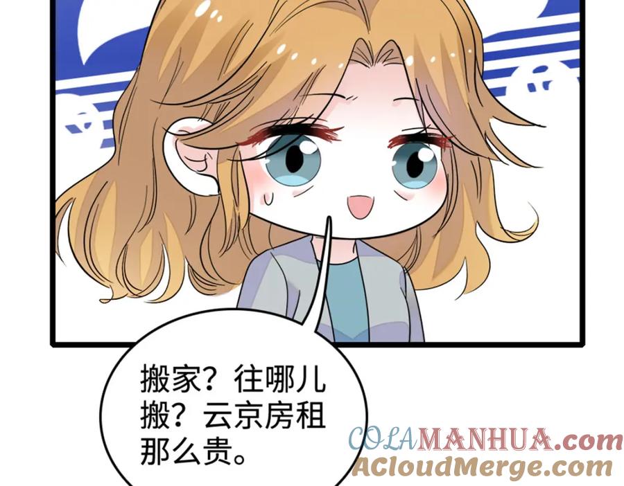 《全能千金燃翻天》16 一级新人，接十星任务 第89页