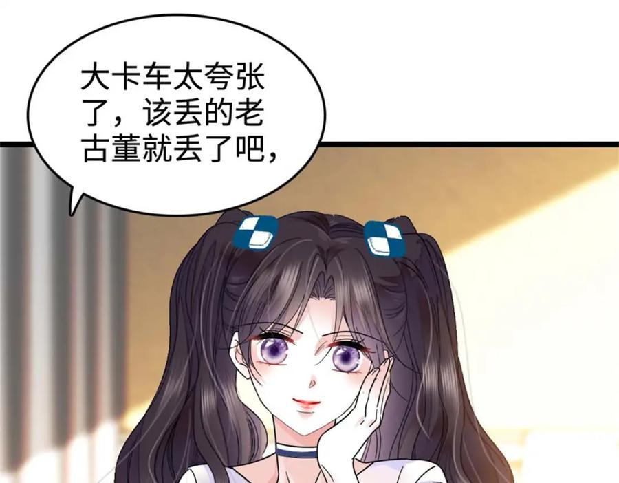 《全能千金燃翻天》16 一级新人，接十星任务 第99页