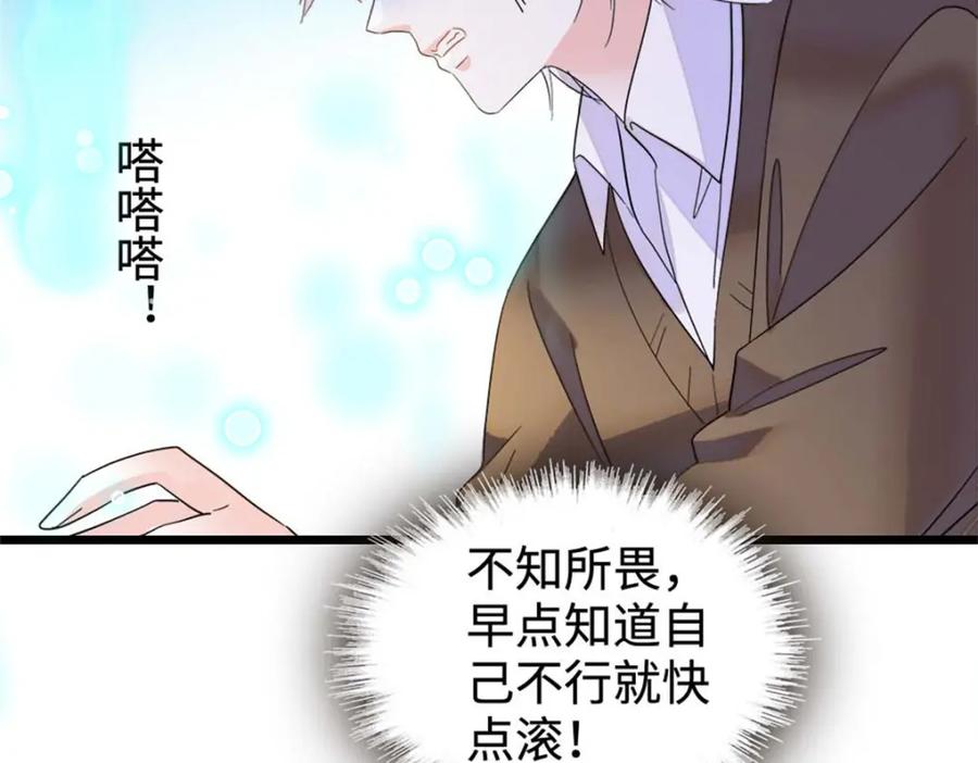 《全能千金燃翻天》16 一级新人，接十星任务 第31页