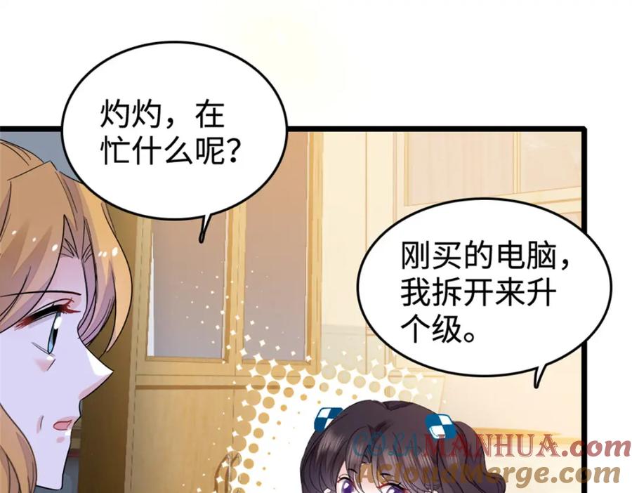 《全能千金燃翻天》16 一级新人，接十星任务 第85页