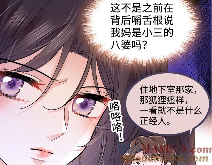 《全能千金燃翻天》16 一级新人，接十星任务 第109页