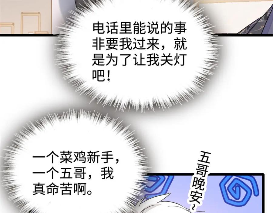 《全能千金燃翻天》16 一级新人，接十星任务 第51页