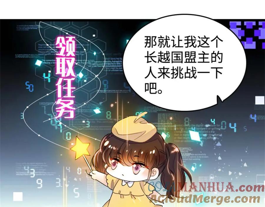 《全能千金燃翻天》16 一级新人，接十星任务 第21页
