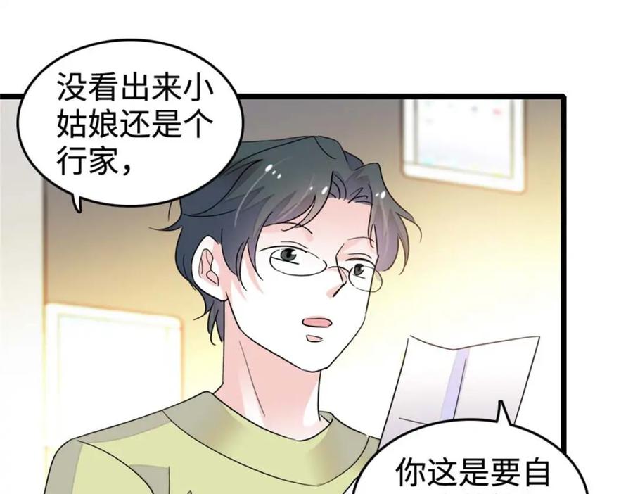 《全能千金燃翻天》16 一级新人，接十星任务 第74页