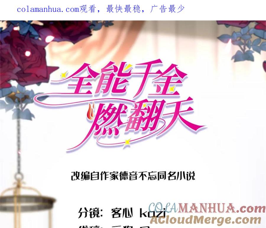 《全能千金燃翻天》16 一级新人，接十星任务 第1页