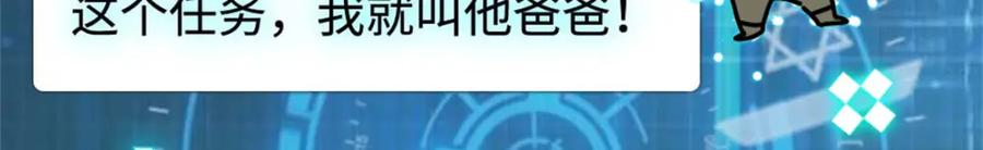 《全能千金燃翻天》16 一级新人，接十星任务 第58页