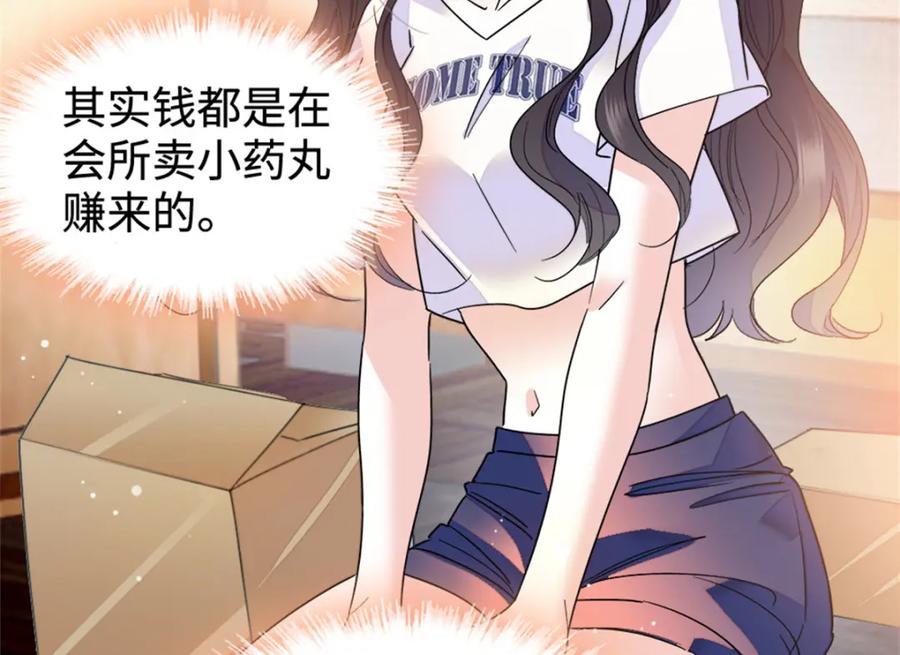 《全能千金燃翻天》16 一级新人，接十星任务 第92页