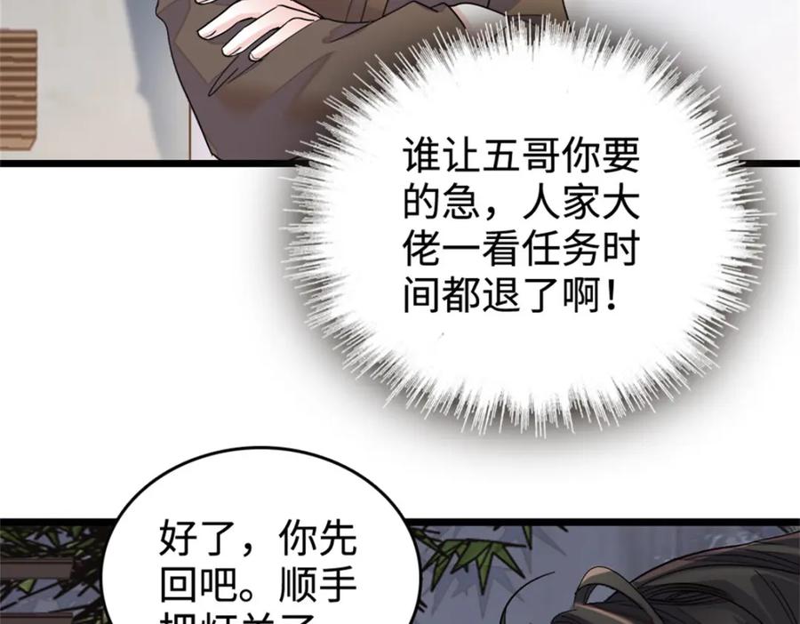 《全能千金燃翻天》16 一级新人，接十星任务 第48页