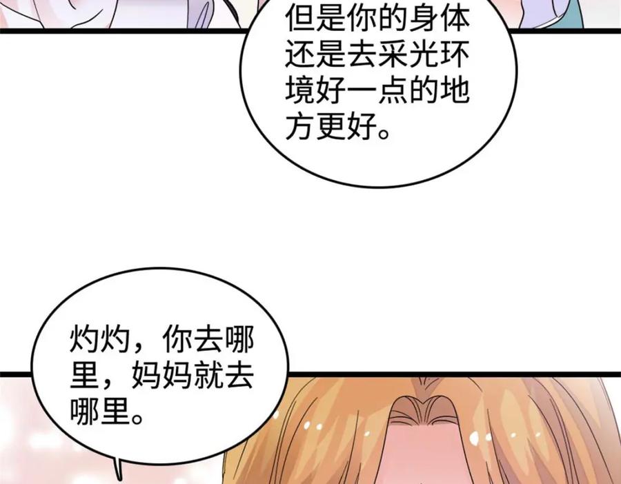 《全能千金燃翻天》16 一级新人，接十星任务 第103页