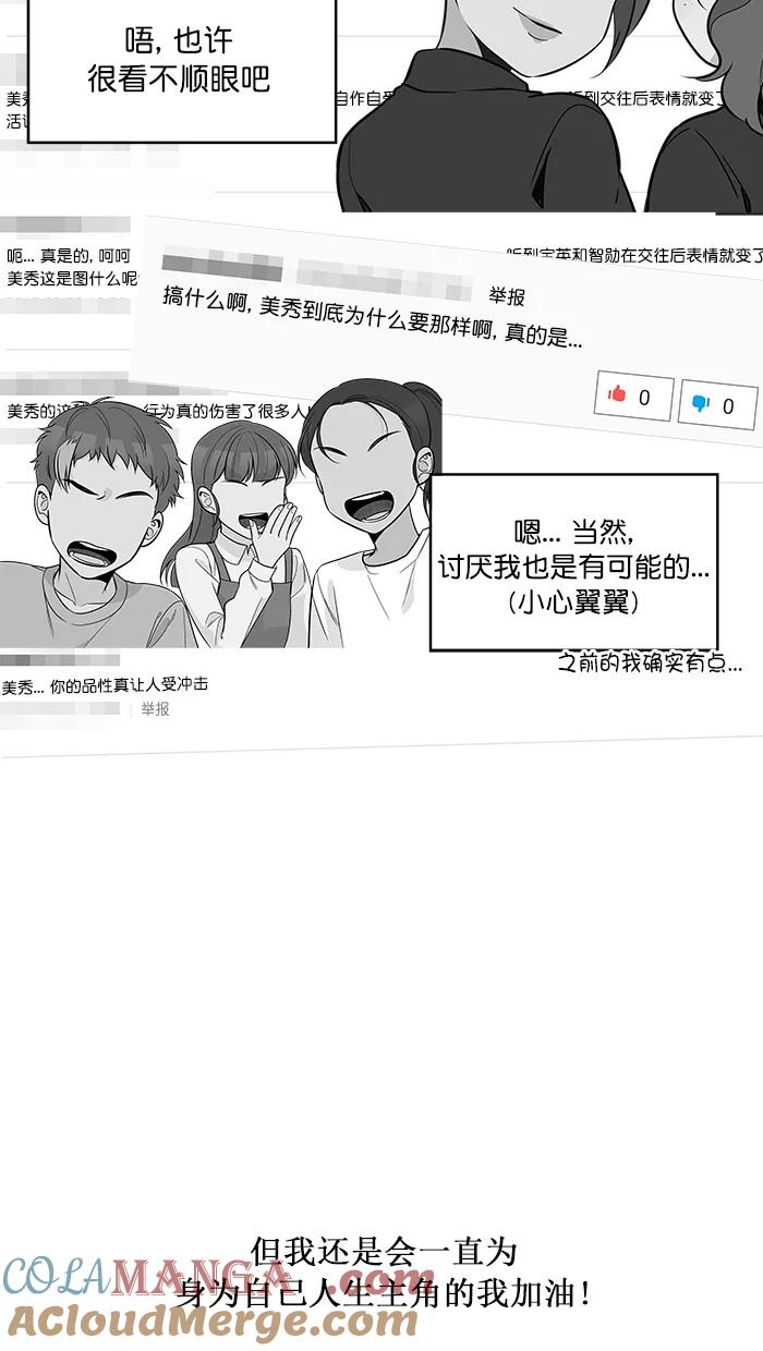 《滚蛋吧！肥肉》第174话 第9页