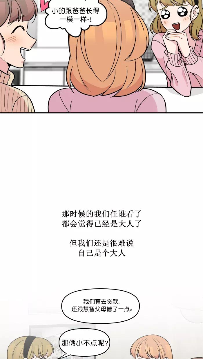 《滚蛋吧！肥肉》第174话 第22页
