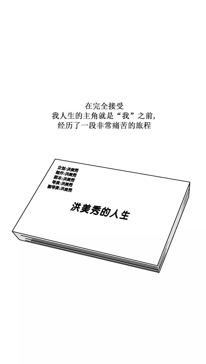 《滚蛋吧！肥肉》第174话 第6页