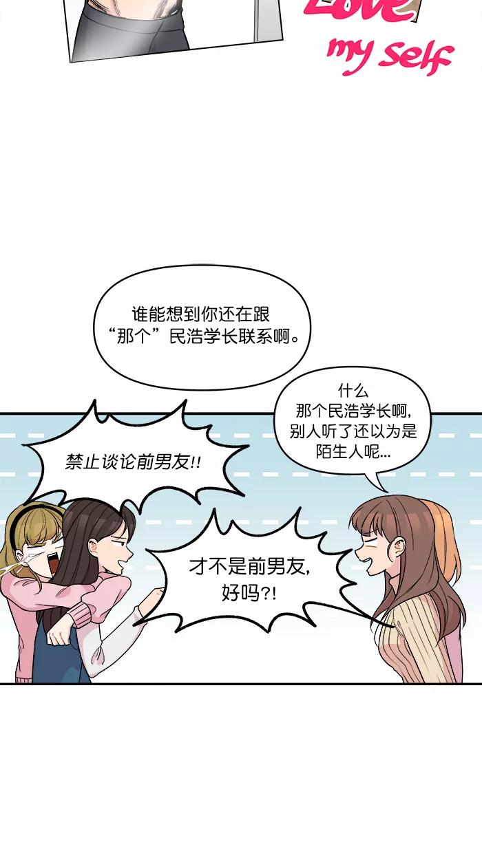 《滚蛋吧！肥肉》第174话 第26页