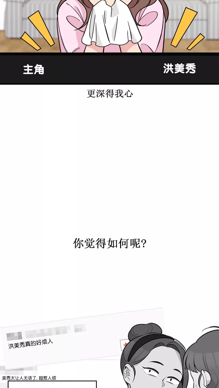 《滚蛋吧！肥肉》第174话 第8页